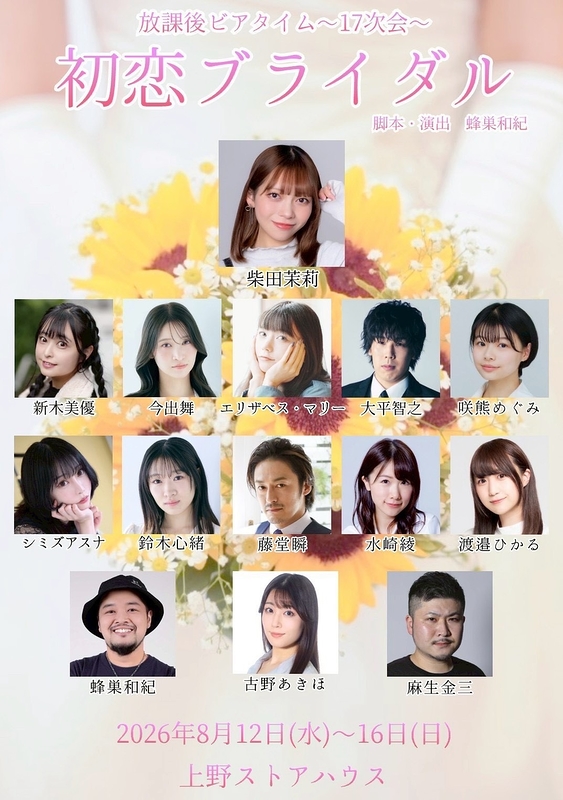 初恋ブライダル
