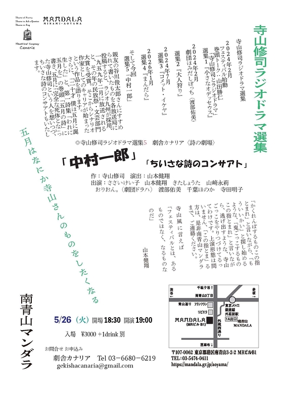 「中村一郎」「ちいさな詩のコンサアト」