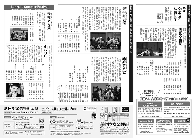 令和8年夏休み文楽特別公演／Bunraku Summer Festival（同時開催）