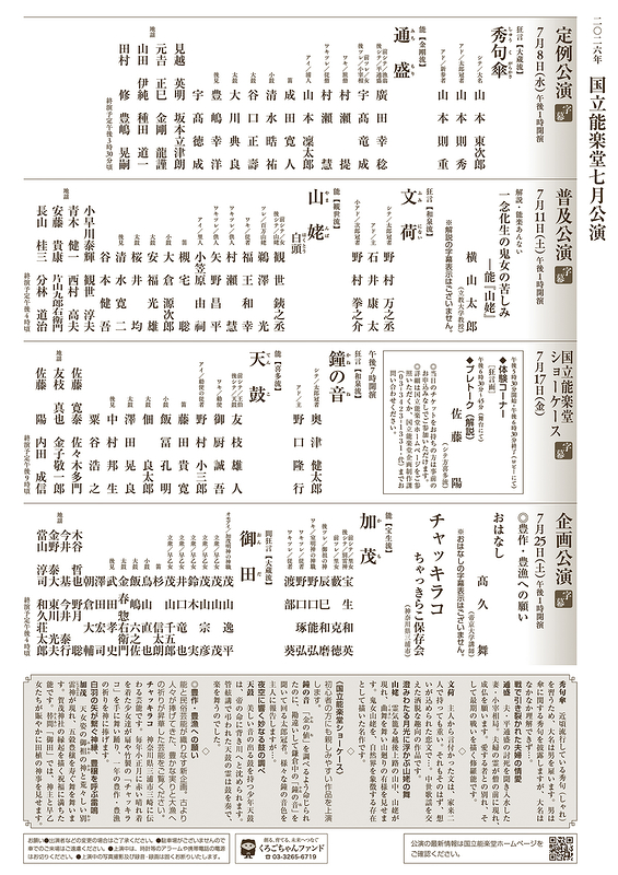 7月企画公演　チャッキラコ・加茂・御田