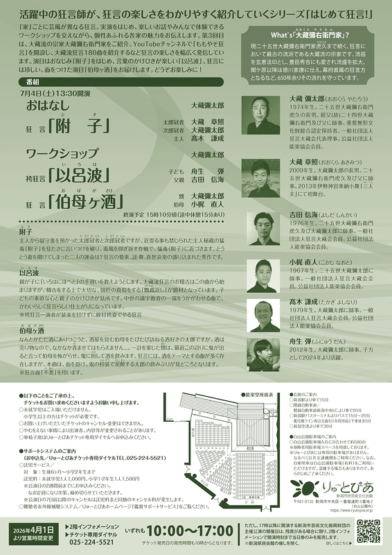 はじめて狂言！