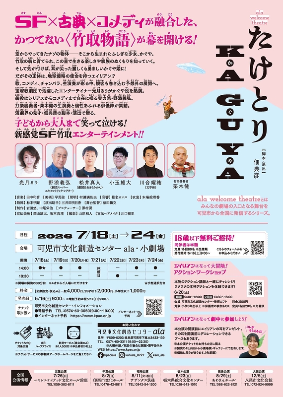 たけとりKAGUYA