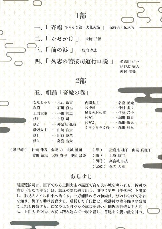 奇縁の巻