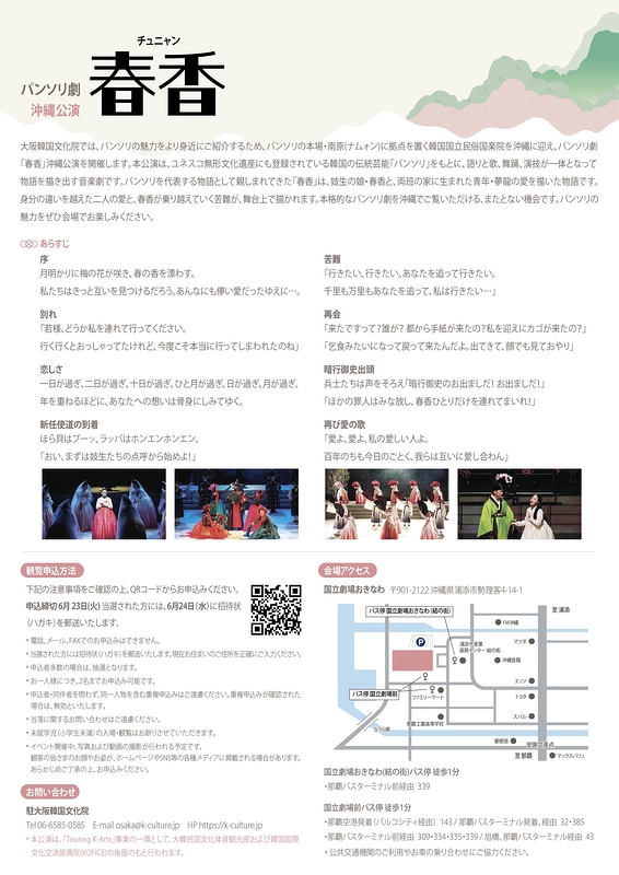 パンソリ劇「春香」
