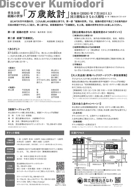 万歳敵討