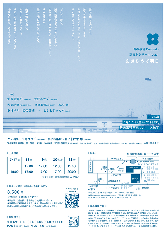 あきらめて明日