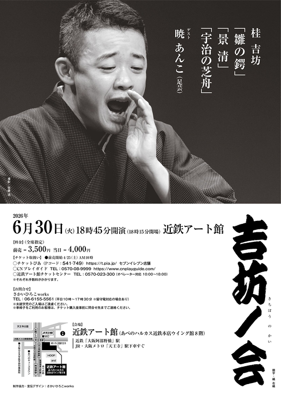 吉坊ノ会