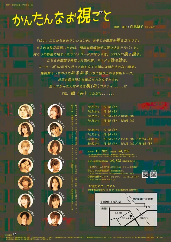 かんたんなお視ごと