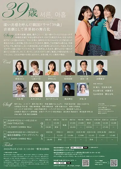 39歳
