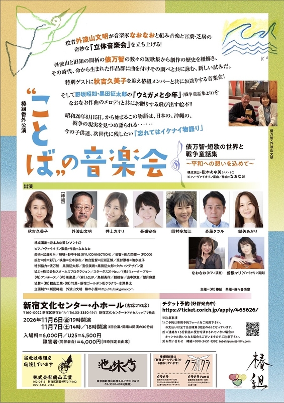 「“ことば”の音楽会」