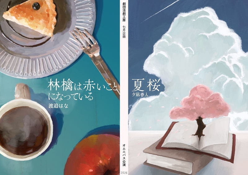 『林檎は赤いことになっている』『夏桜』