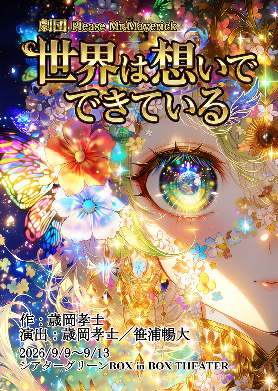世界は想いでできている