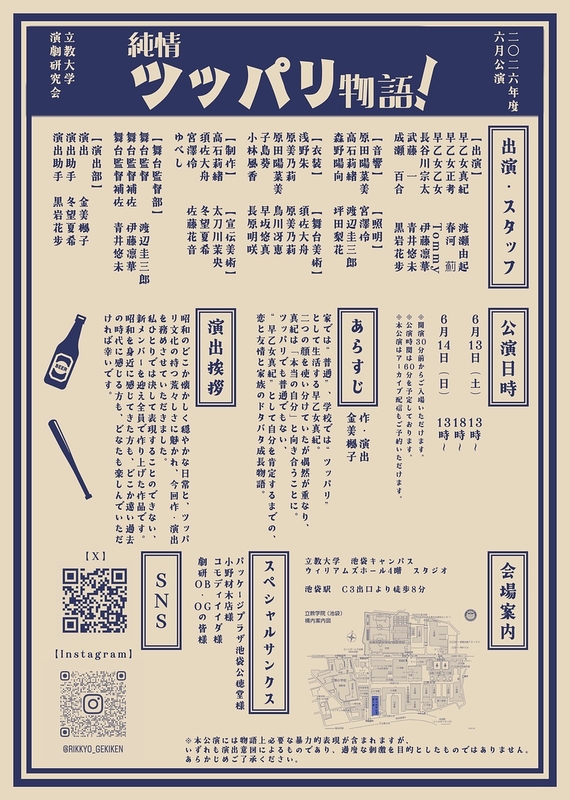 純情ツッパリ物語！
