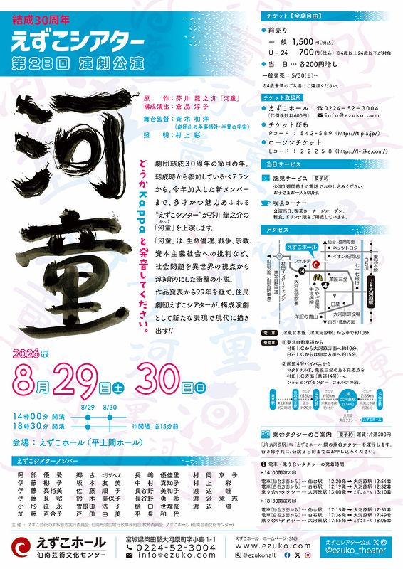 「河童」