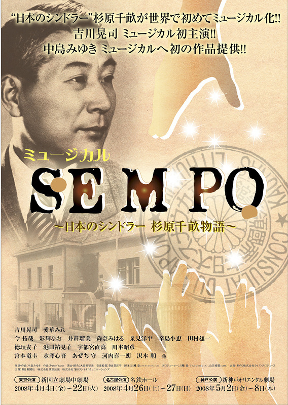 吉川晃司/主演ミュージカルDVD 『SEMPO』 - 日本映画