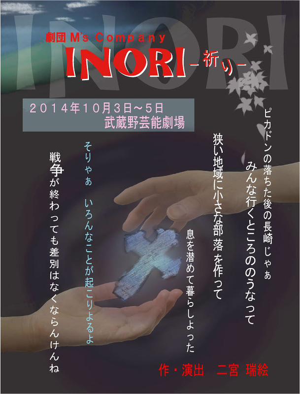 INORI-祈り-