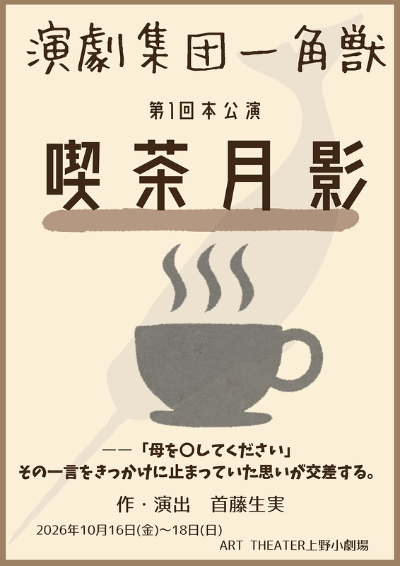喫茶月影