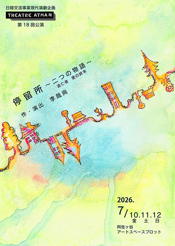 停留所