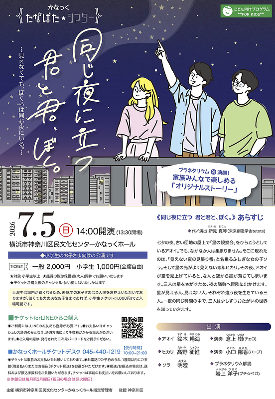 「同じ夜に立つ君と君、ぼく。」