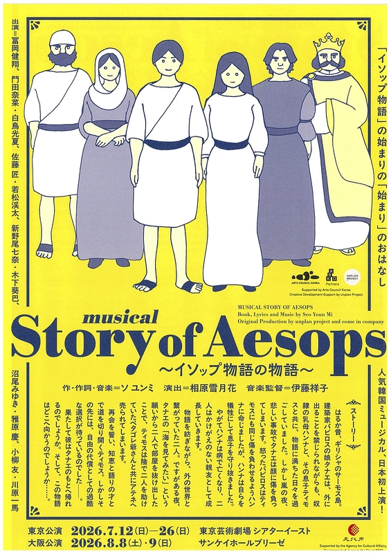 Story of Aesops