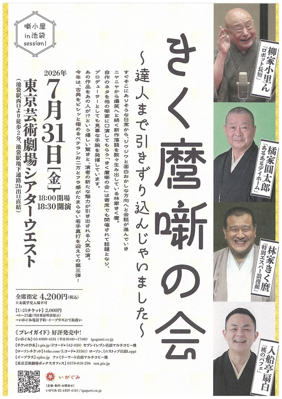 きく麿噺の会