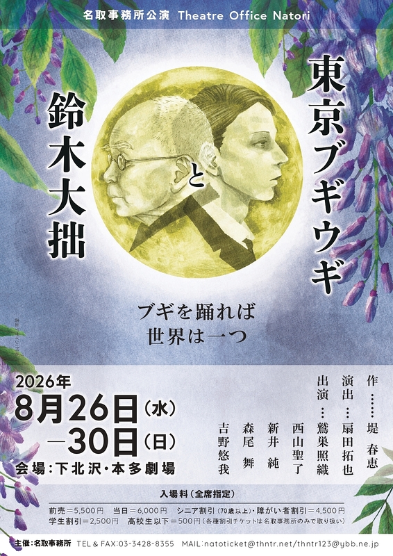 東京ブギウギと鈴木大拙