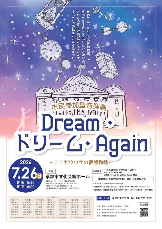 Dream・ドリーム・Again