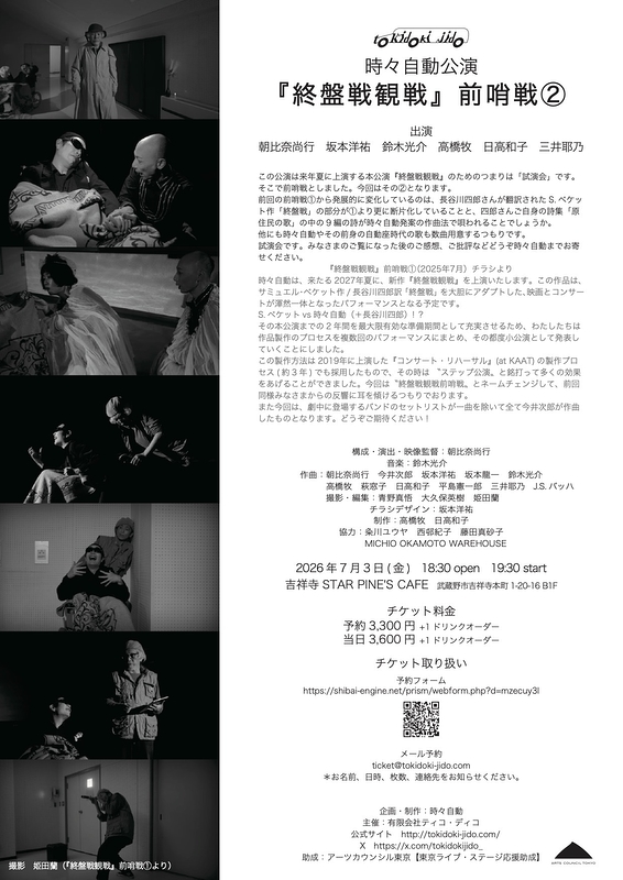 『終盤戦観戦』前哨戦②