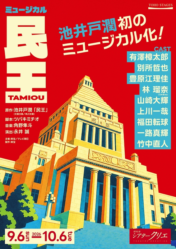 民王