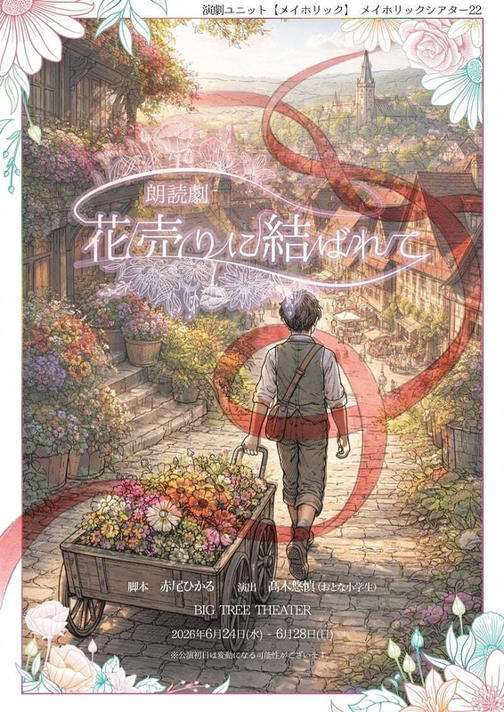 花売りに結ばれて