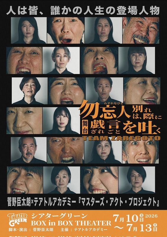 勿忘人は、別れ際に戯言を吐く