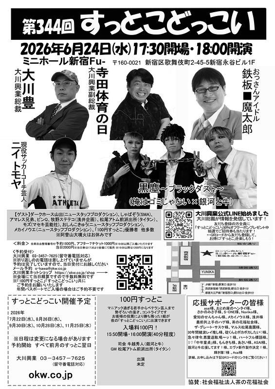 お笑いライブ『100円すっとこ』
