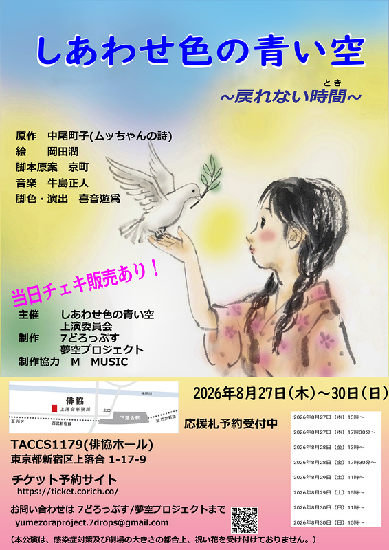 しあわせ色の青い空