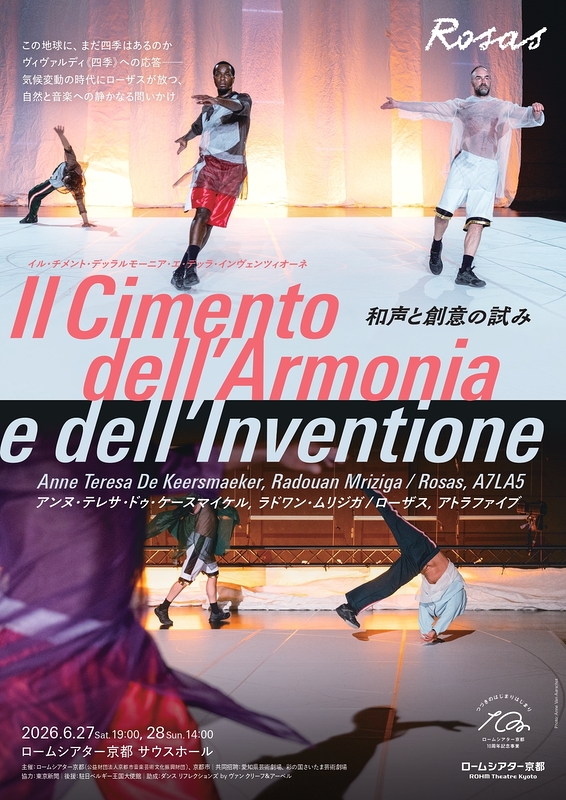 和声と創意の試み/ Il Cimento dell’Armonia e dell’Inventione