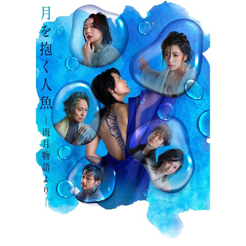 月を抱く人魚
