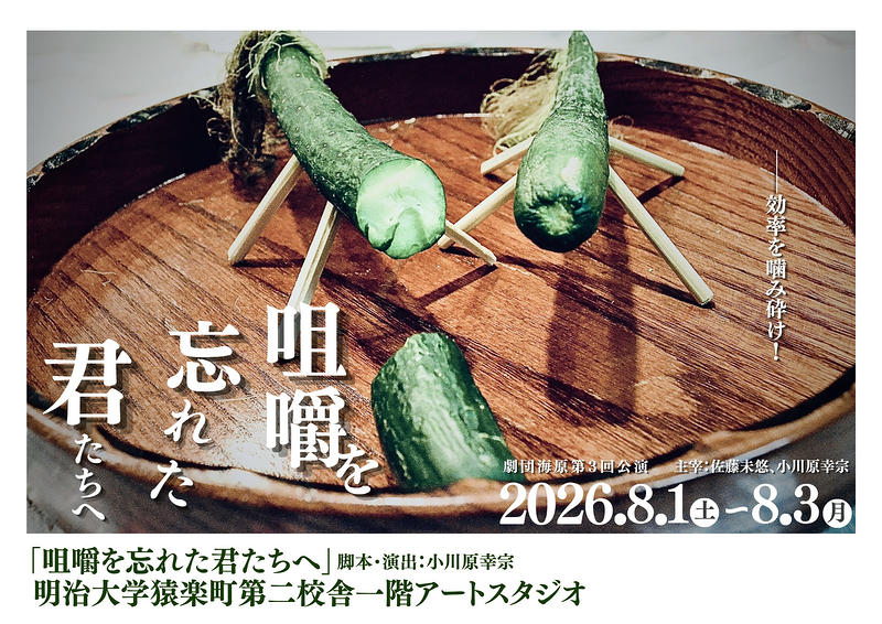 咀嚼を忘れた君たちへ