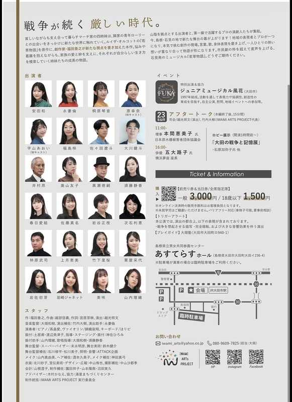 ミュージカル「若草物語」