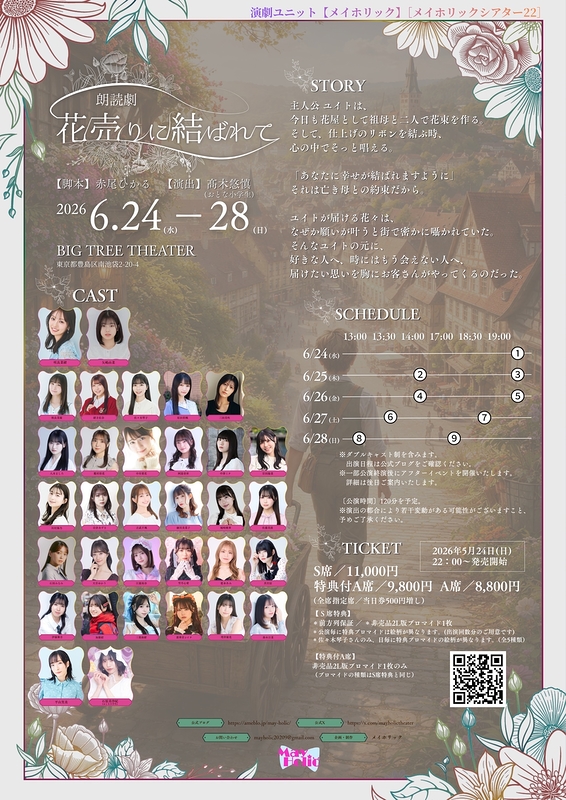 花売りに結ばれて