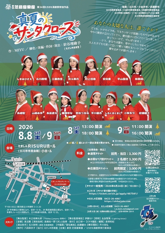 真夏のサンタクロース
