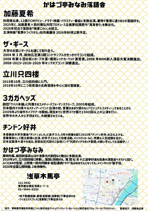 かはづ亭みなみ落語会