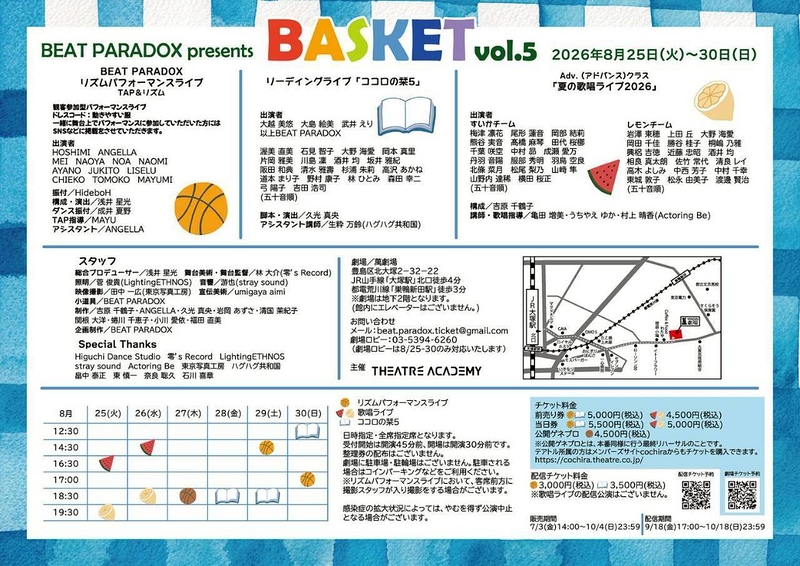 BASKET vol.5