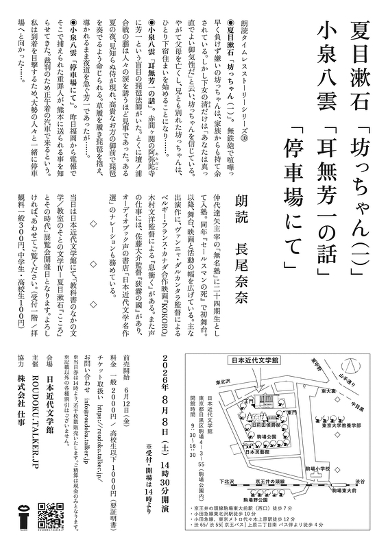 夏目漱石『坊っちゃん（一）』小泉八雲『耳無芳一の話』『停車場にて』