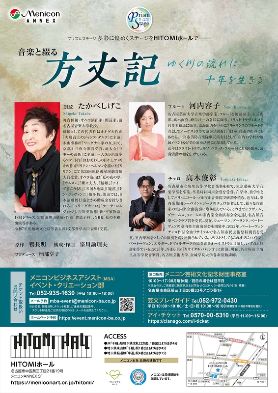 音楽と綴る「方丈記」