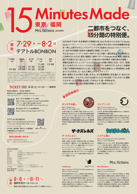 15 Minutes Made 東京/福岡 東京公演