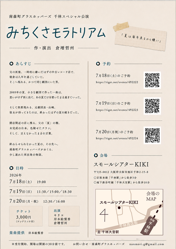 みちくさモラトリアム