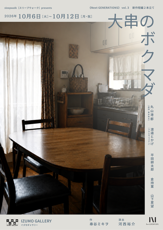 大串のボクマダ／かたちにならない