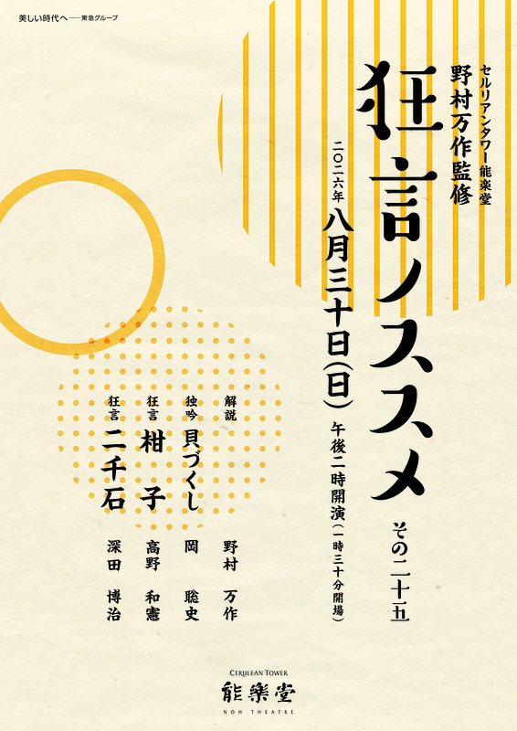 狂言ノススメ その二十五
