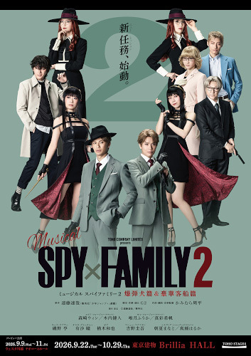 SPY×FAMILY 2