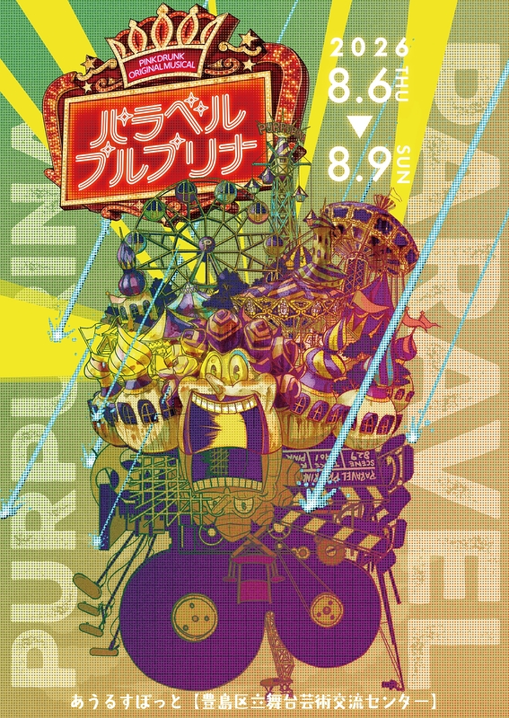 パラベルプルプリナ