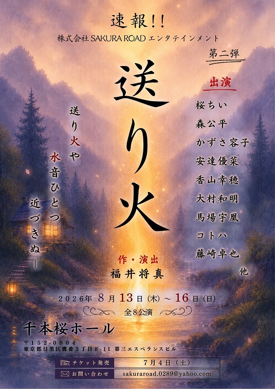 送り火